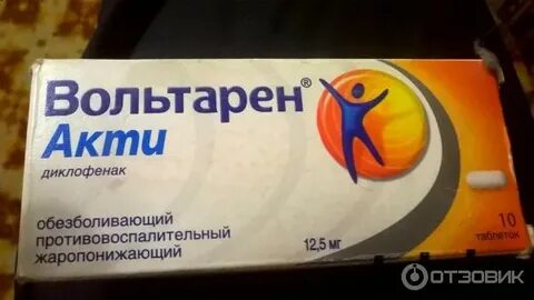 Вольтарен при невралгии