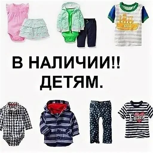 Наличие детский