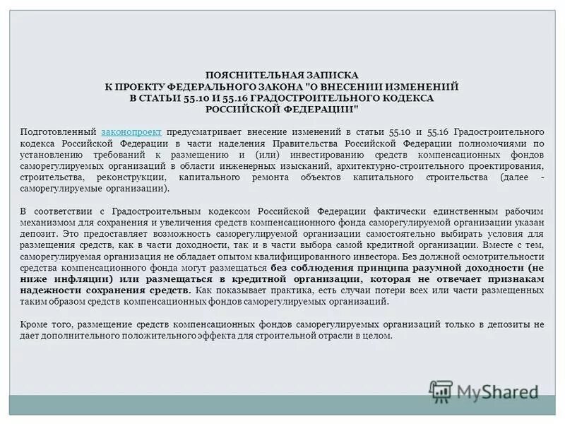 Внести изменения в ук рф. Пояснительная записка к закону. Пояснительнаяизаписка проект.