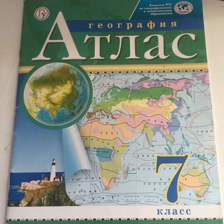 Атлас по географии 7. Атлас. География. 7 Класс. Географический атлас 7 класс. Атлас 7 класс Дрофа.