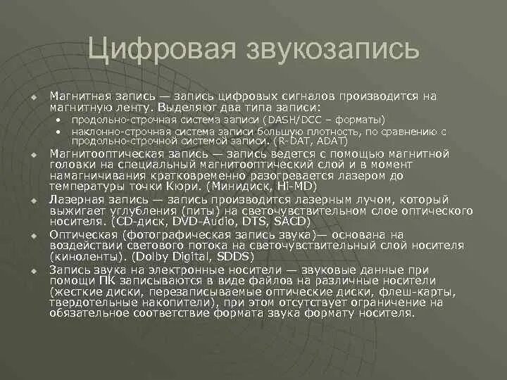 Технология цифровой записи звука была изобретена. Магнитная запись и воспроизведение звука. Принцип цифровой звукозаписи. Принцип магнитной звукозаписи. Цифровая запись звука на магнитную ленту.