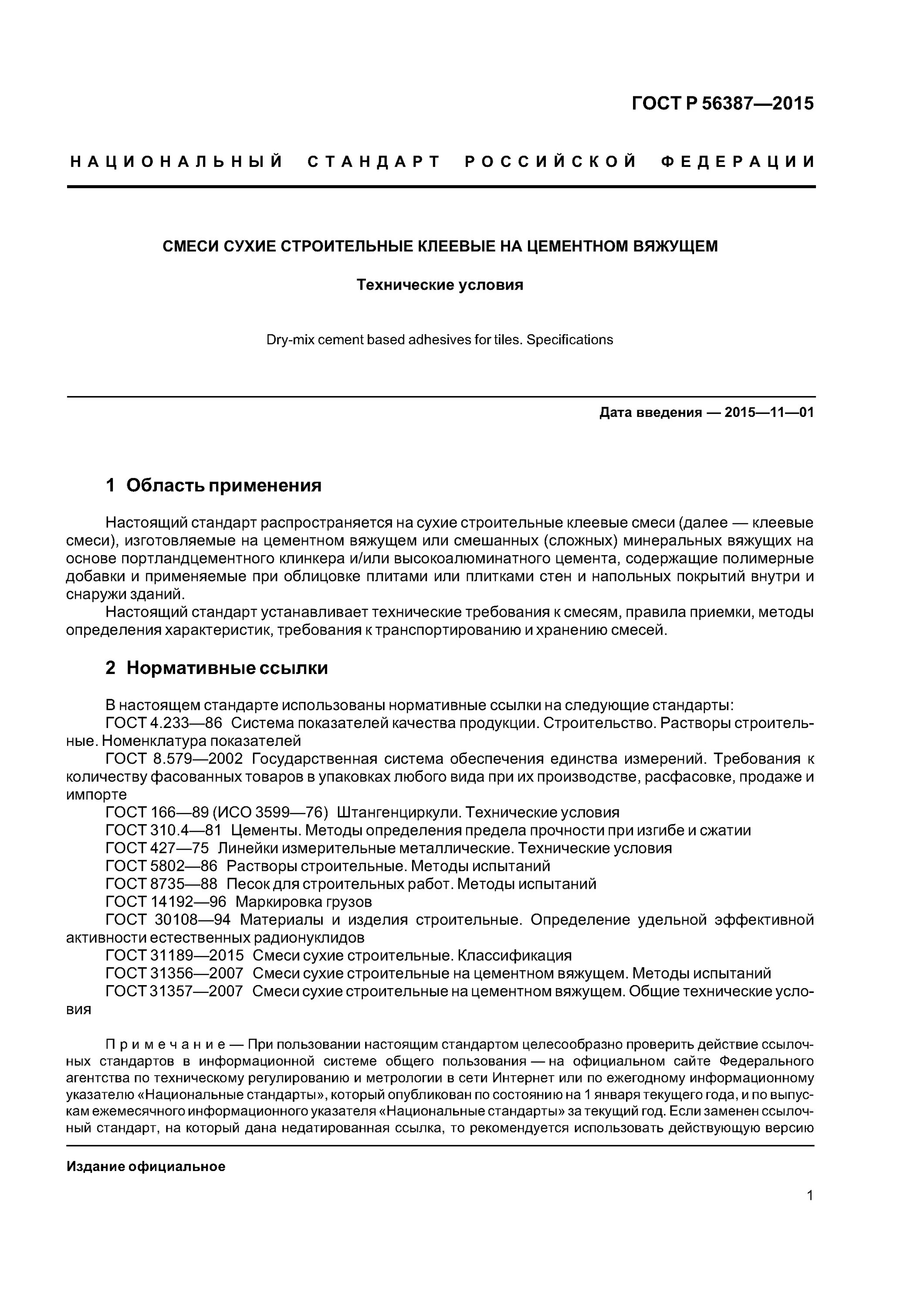 Паколь литьевой 800 к. Паколь ремонтный 600м 25кг. Цементно шлаковая гост 31357-2007 что это такое. Бетонно песчаная смесь. Паколь ремонтная смесь.