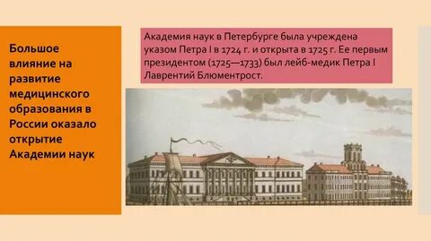 Открытие академии наук в петербурге какой век