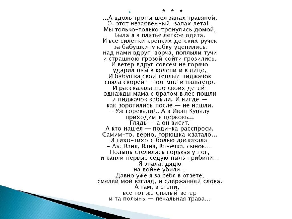 Иди вонять. Полынь трава текст. Слова песни Полынь трава. Слова песни Полынь трава Полынь. Полынь трава песня текст песни.