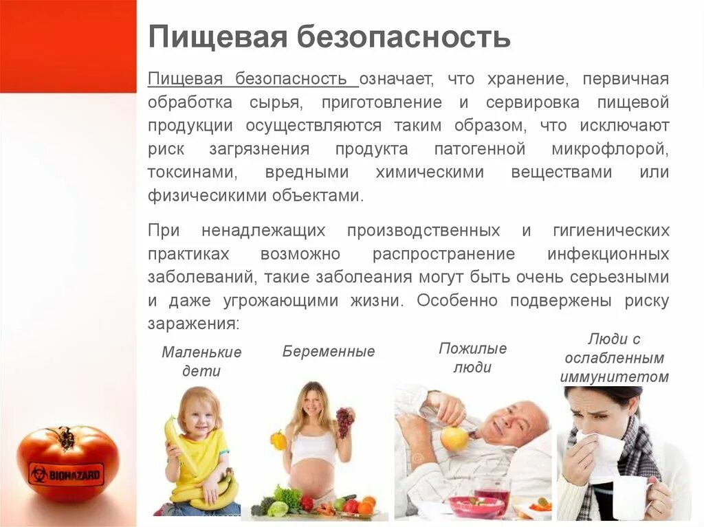 безопасность пищевых продуктов. обеспечение безопасности пищевых продуктов. пищевая безопасность означает. пищевая безопасность на предприятии общественного питания. пищевая безопасность на предприятии хассп.