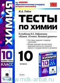 Тесты по химии экзамен