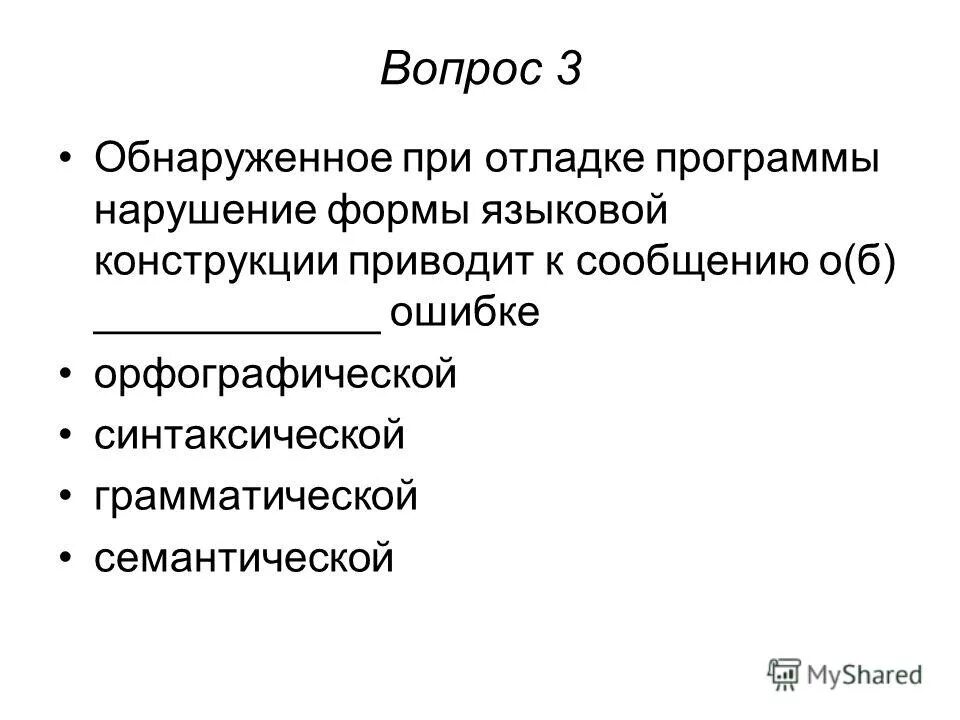 Нарушение формы записи программы приводит к. Нарушение формы записи программы приводит к. Инфиксная и постфиксная форма. Нарушение формы записи программы приводит к. Нарушение формы записи программы приводит к.
