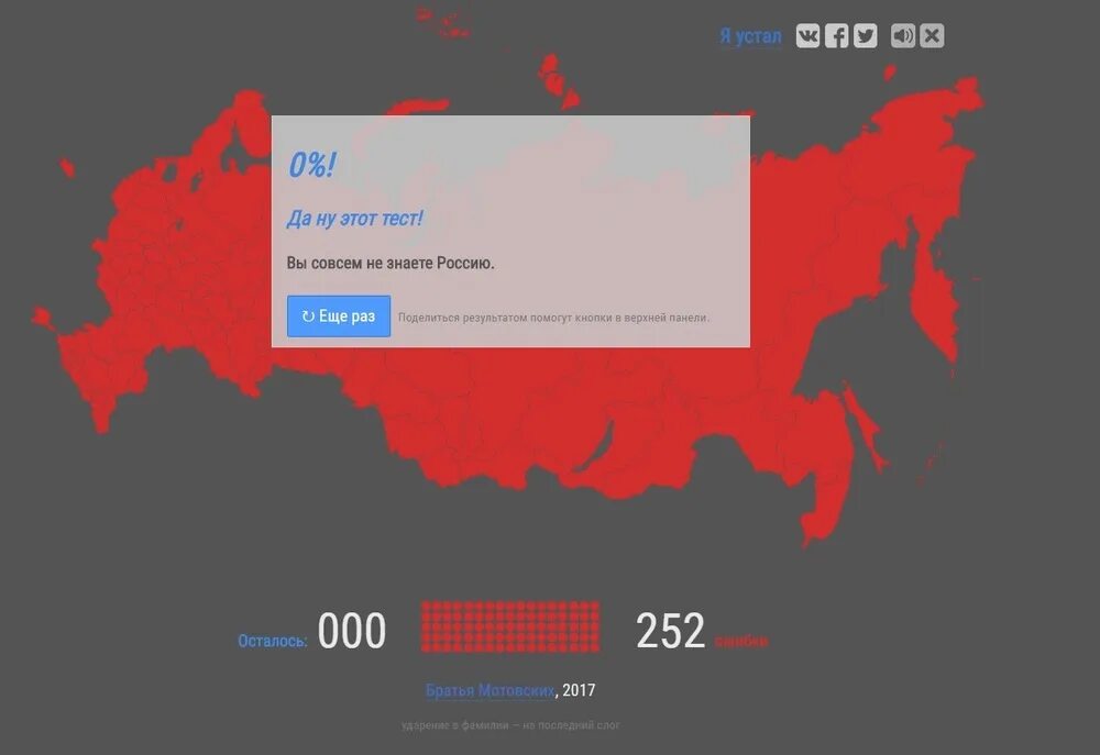 Россия на карте 2 тест. Тест Мотовских. Тест Мотовских Россия. Карта Мотовских Россия. Насколько хорошо вы знаете Россию.