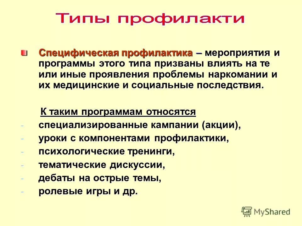 компоненты профилактической работы