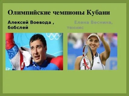 Успехи кубани