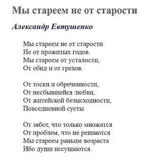 Стихотворение есть возраст