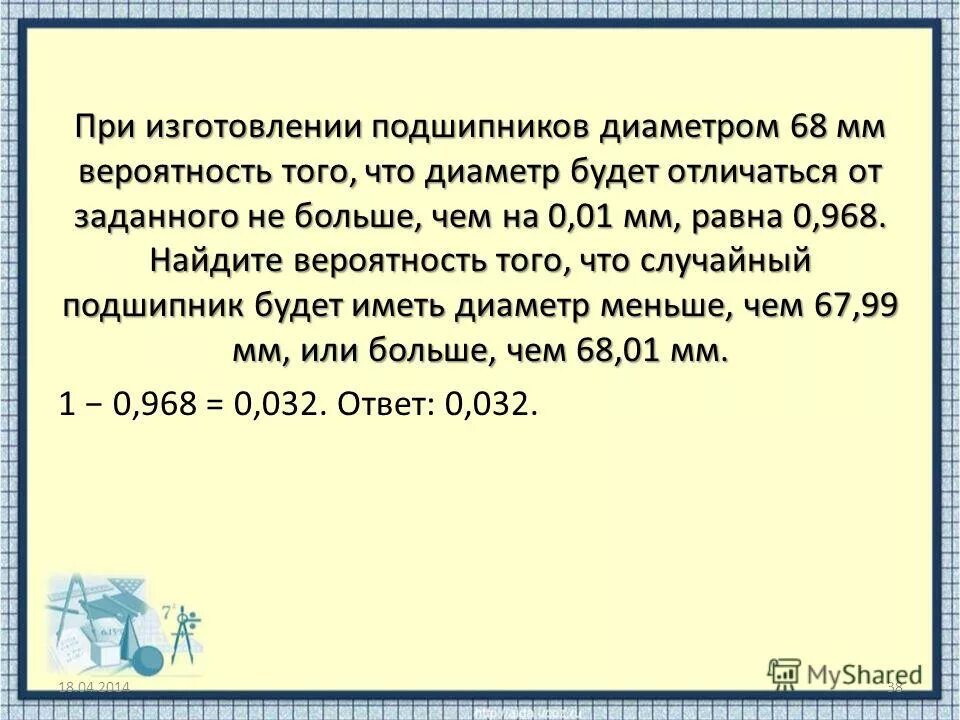 при изготовлении подшипников диаметром 62 мм вероятность. подшипников 68 мм вероятность. подшипников 68 мм вероятность. подшипников 68 мм вероятность. подшипников 68 мм вероятность.