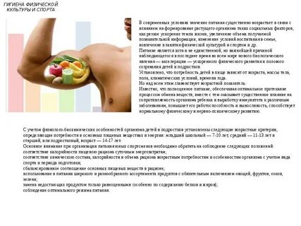 Физическая гигиена