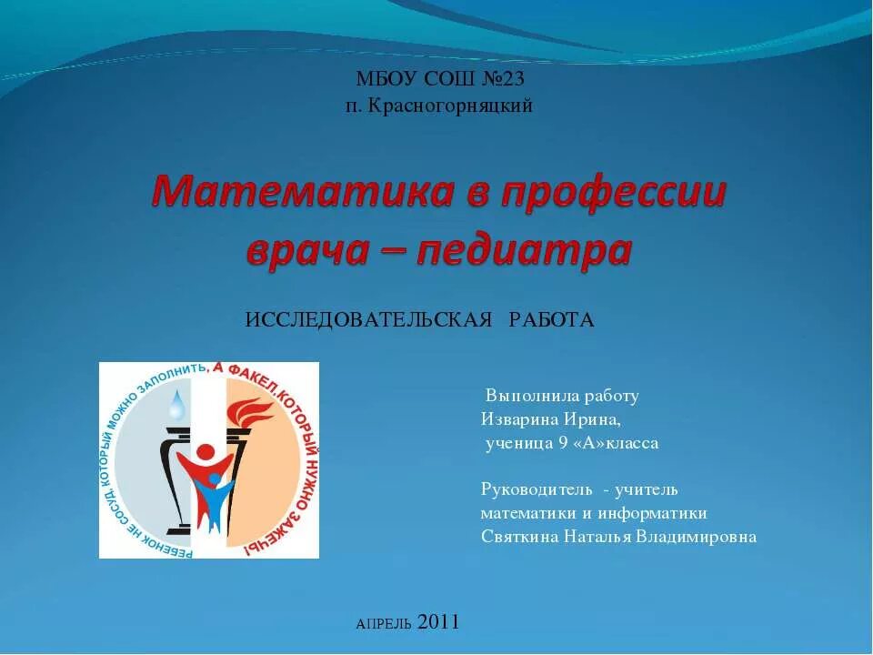 Девиз врача. Математика в профессии педиатр. Девиз педиатра. Математика в профессии врача. Девиз врача педиатра.