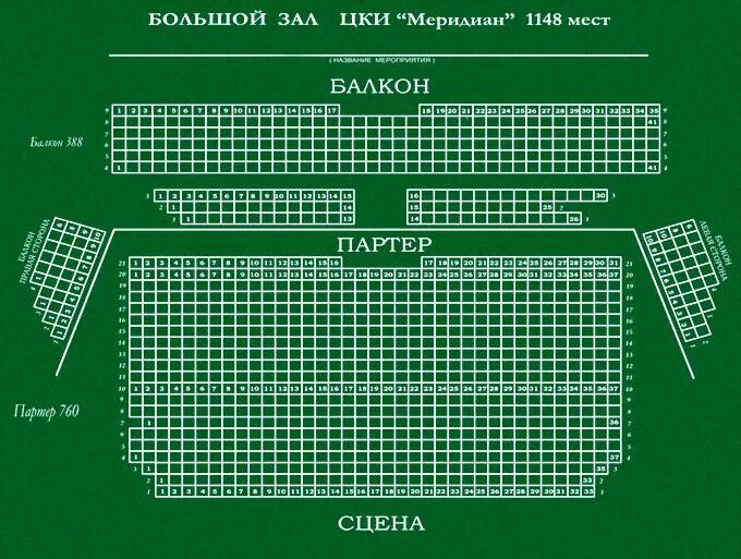 Культурный центр Меридиан Москва схема зала. Москва культурный центр «Меридиан» большой зал. Меридиан зал концертный схема зала. Концертный зал Меридиан на Калужской схема зала. Схема концертного зала москва с местами