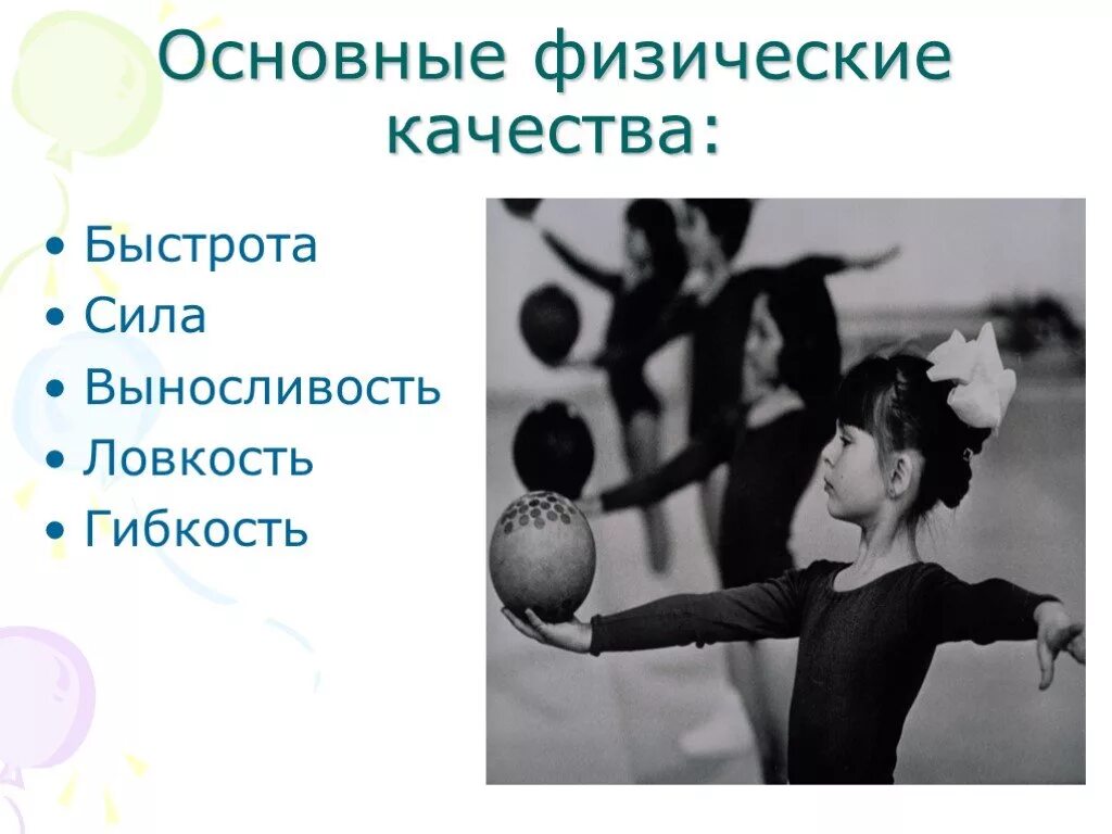 Спортсмен особенно развиты сила ловкость выносливость. Спортсмен сила ловкость выносливость. Спортсмен сила ловкость выносливость. Интересные сведения о спортсменах. Физические качества человека сила.