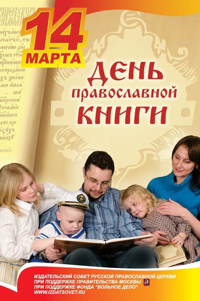 День православной книги история