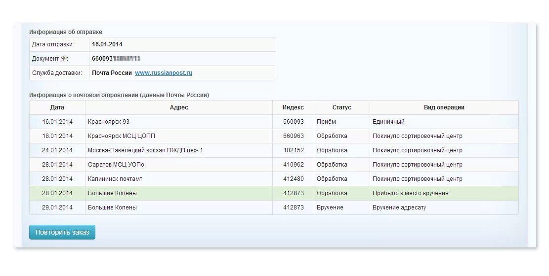 Отслеживание информации. Отправка почта России личный кабинет. 410962 Саратов сортировочный центр. Почтовый короб ems. Питание рф мониторинг личный