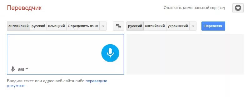 Ухилянт перевод на русский с украинского. Переводчик с англиского на русск. Русской английский переводчик. Голосовой переводчик. Переводчик с английского на русский переводчик голосовой.