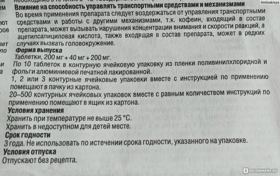 Аскофен показания. Аскофен-п инструкция. Аскофен-п показания. Аскофен показания к применению. Аскофен п от чего помогает таблетки