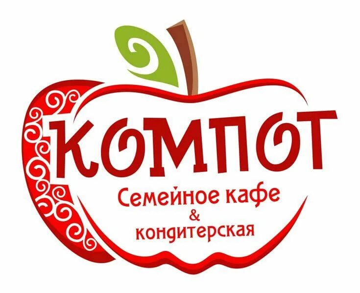 Кафе компот логотип. Надпись детское кафе. Компот вывеска. Семейное кафе. Ресторан компот