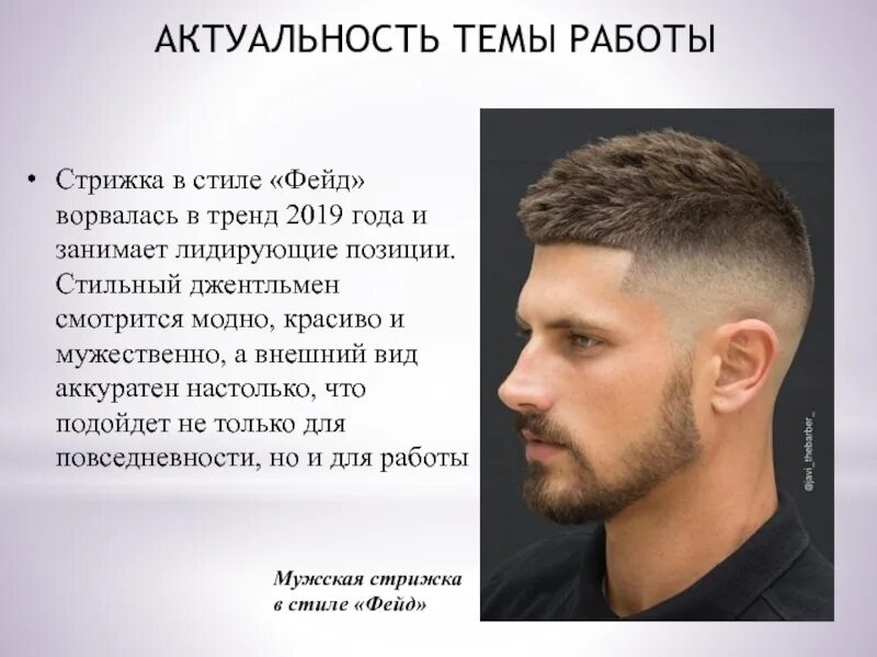 Стрижка мужская схема стрижки. Описание прически мужчины. Описание мужских волос. История развития мужской салонной стрижки. Мужские стрижки с описанием.