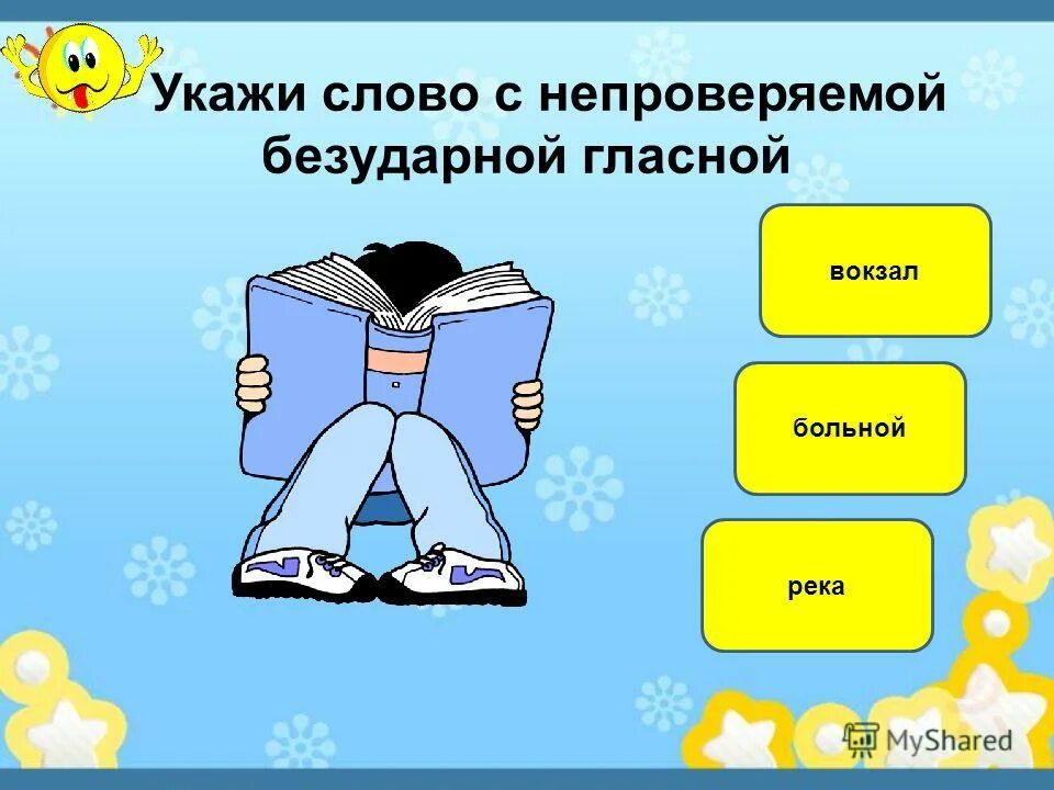укажи слово в корне которого пишется буква б. ветер носил листья по воздуху и швырял их на землю. редкие растения запрещено собирать под особой защитой они. в словах указывает на землю. стих много слов на земле.