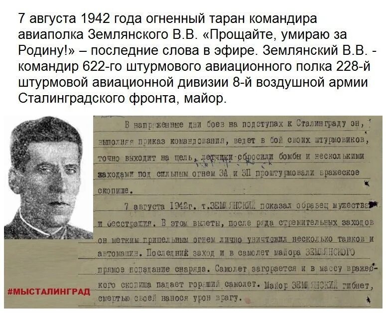 3 августа 1942 г. Летчик Землянский.