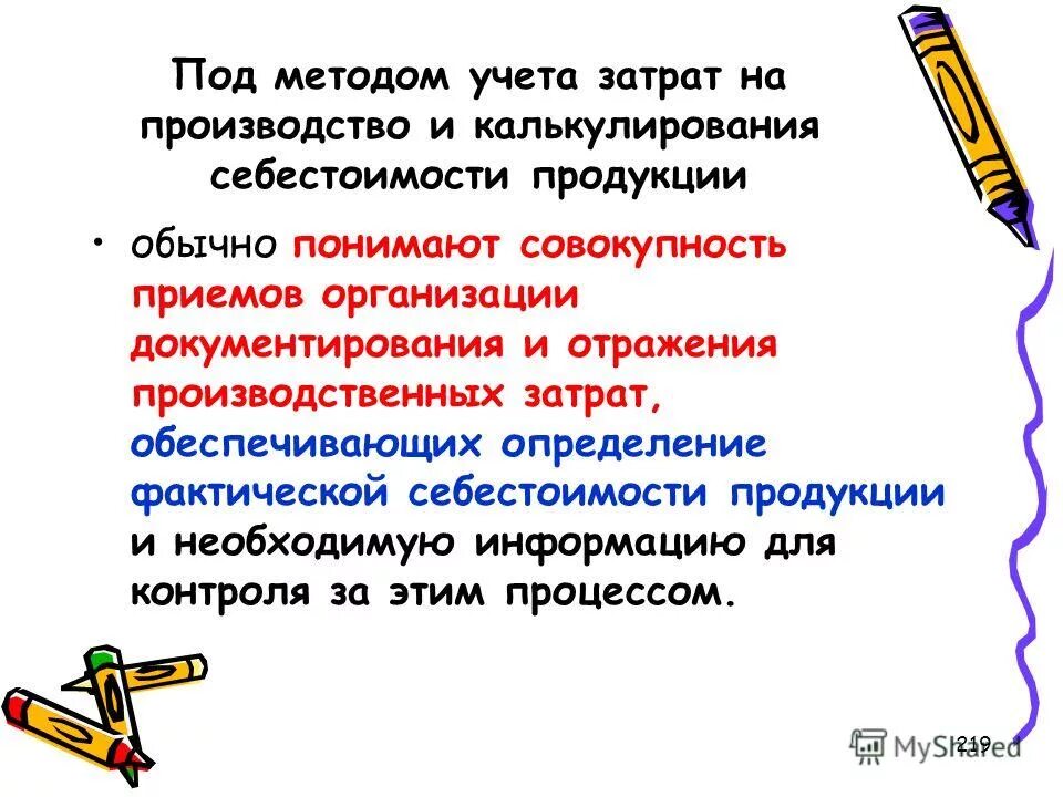 под методом бухгалтерского учета понимают. под методом бухгалтерского учета понимают совокупность. приемы метода бухгалтерского учета. под методом бух учета понимают совокупность таких приемов как. алгоритм бухгалтерского учета.