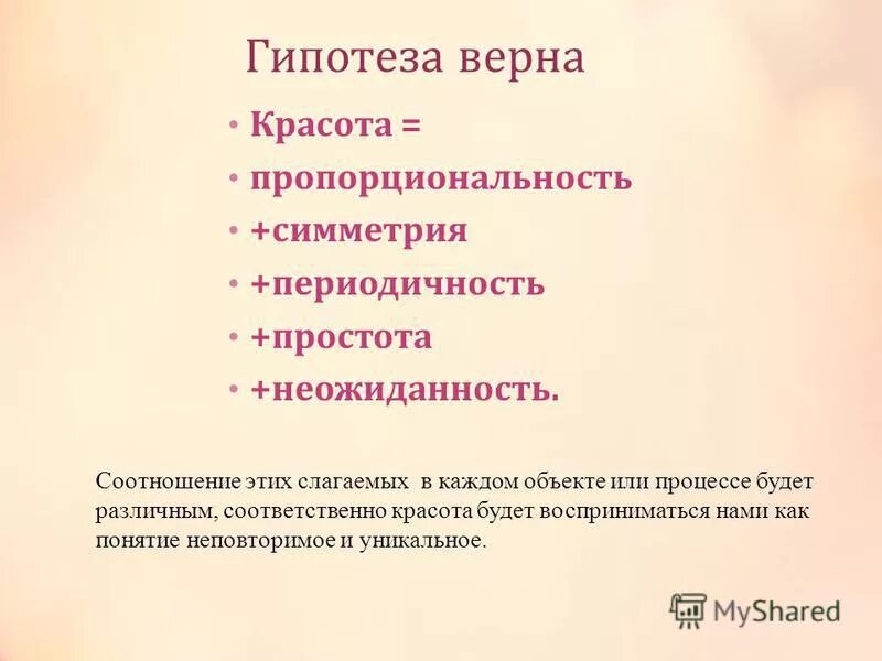 Гипотеза проверочное слово. Предположение верны. Гипотеза верна картинка. Гипотеза верна. Предположение верны.