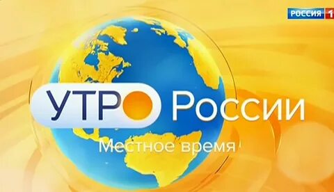 Утро вести заставка