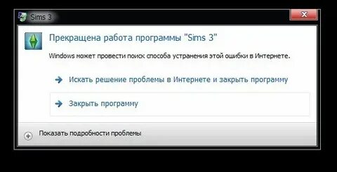 Sims 4 зависла