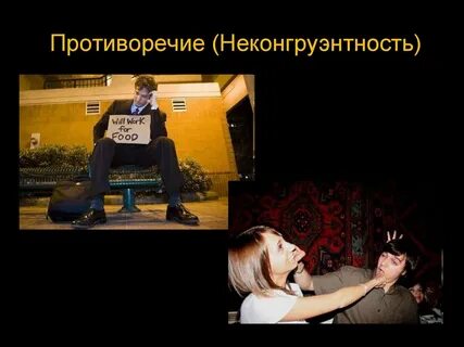 Противоречивый человек это