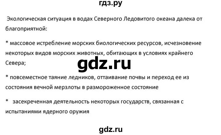 География 6 класс параграф 45. Географии 45 параграф. Параграф 45. Географии 45 параграф. Параграф 43 физика 7 класс.