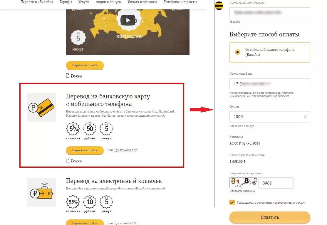 Перекинуть деньги с телефона на телефон билайн. Перевести деньги с Билайна на Билайн. Как с Билайна перевести минуты на Билайн через телефон. Как перевести с Билайна на Билайн. Передать ГБ С Билайна на Билайн.