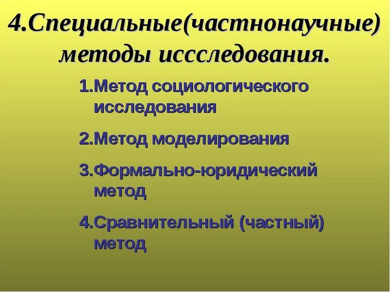 Типология методов научного исследования. Примеры частных методов исследования. Типология методов научного исследования. Специальные частные методы исследования. Специальные научные методы это.