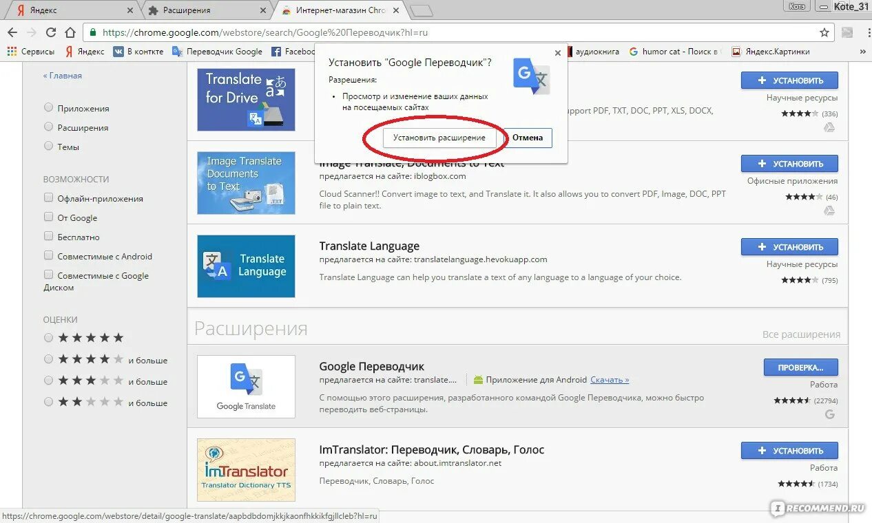 Гугл переводчик расширение. Расширение переводчик для хрома. Im Translator для Chrome. Переводчик для хрома расширение