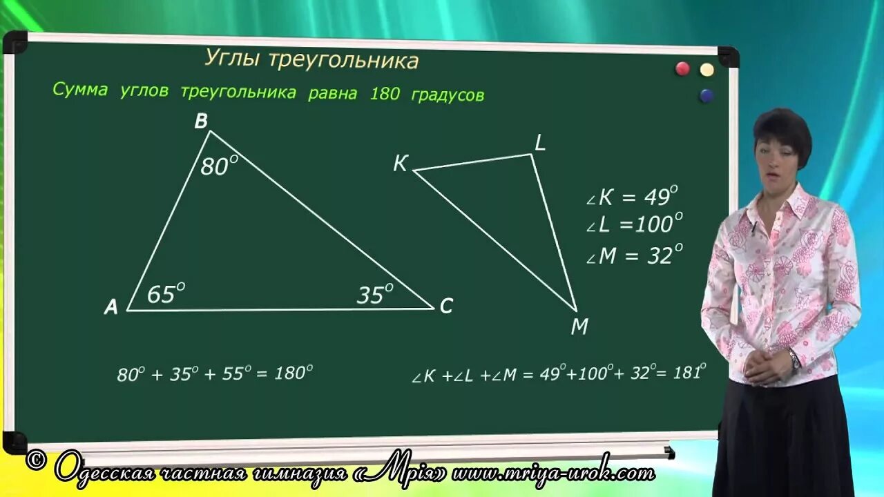 Углы треугольника. Сумма углов треугольника равна 180 градусов. Как измерить углы треугольника. Как померить угол треугольника. Максимальное количество углов в треугольнике