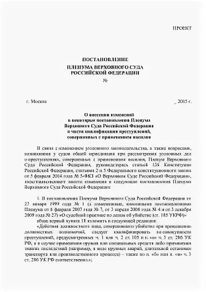 Пленум 25 вс рф 2015