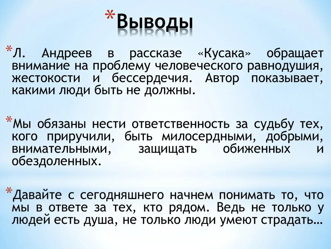 Вывод рассказа кусака. Кусака Андреев вывод. Жестокость вывод к сочинению. Вывод к сочинению на тему равнодушие. Пример сочувствия из юшки