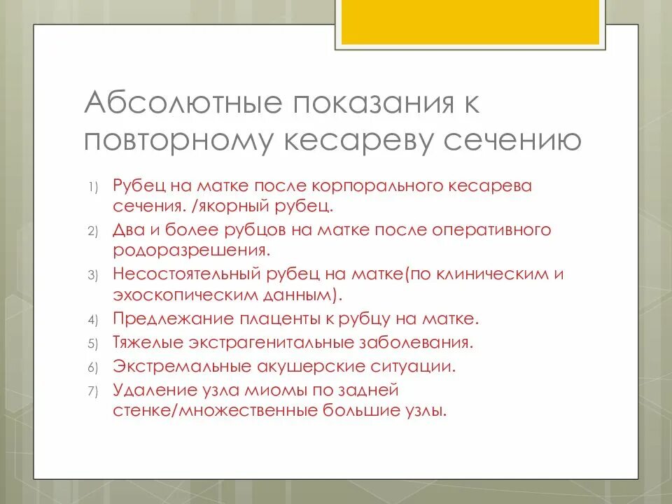 Какие показания к кесареву. Роды с рубцом на матке после кесарева сечения протокол. Показания к кесареву сечению. Протокол операции кесарева сечения. Абсолютнве показания к кесареву сечения.