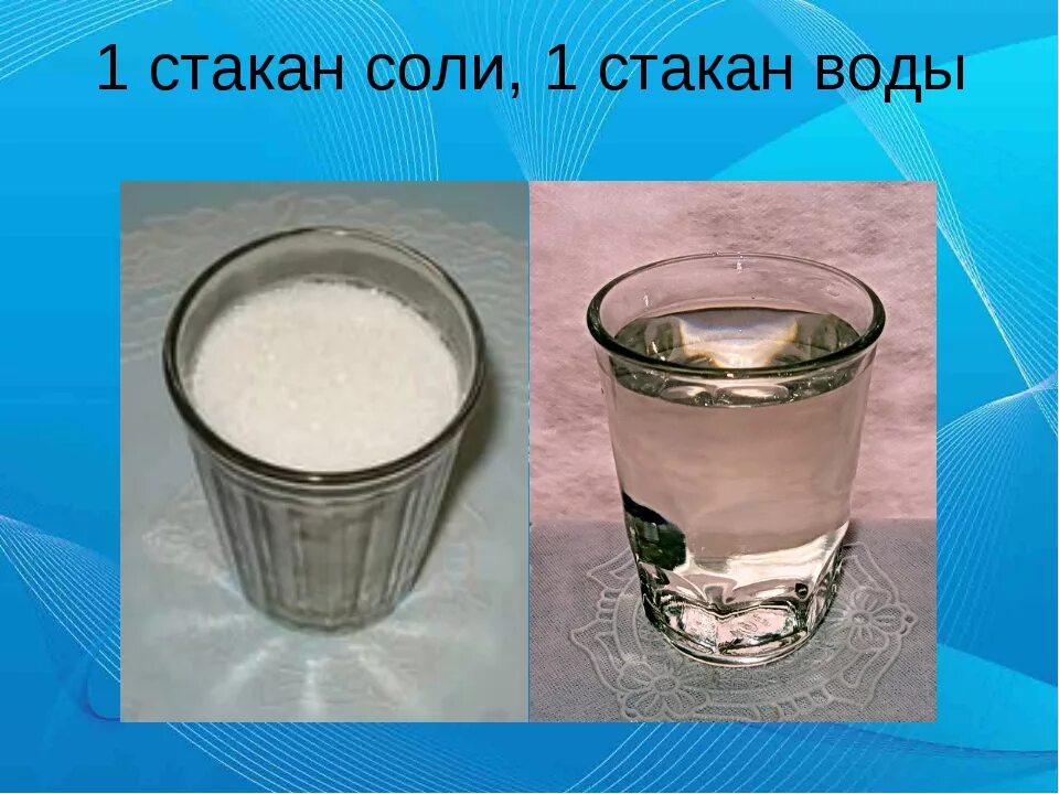 Соль в стакане. Стакан воды с солью. Соленая вода в стакане. Два стакана воды.