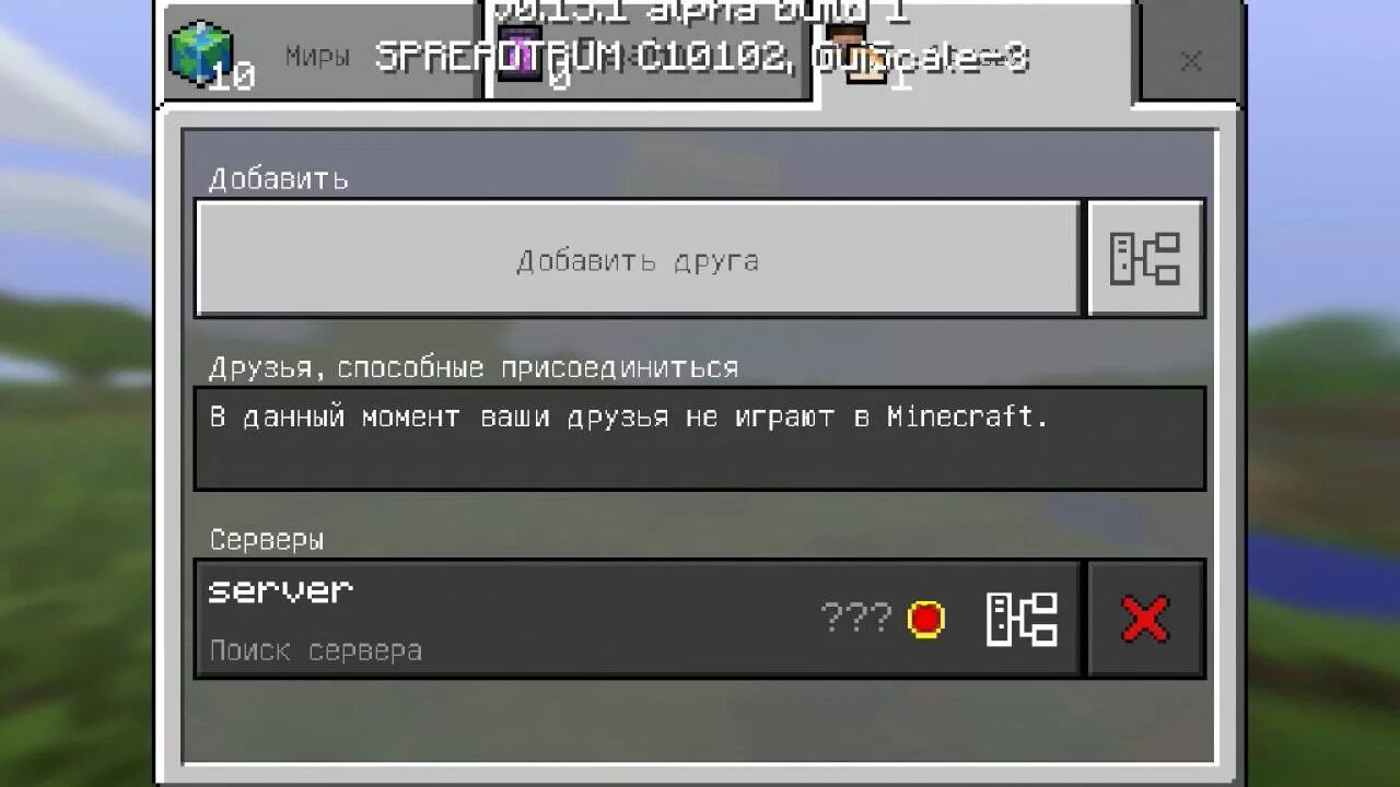 Как узнать сервер телефона. Сервера для МАЙНКРАФТА. Айпи серверов. Сервера майнкрафт пе. Сервера в МАЙНКРАФТЕ на телефоне.