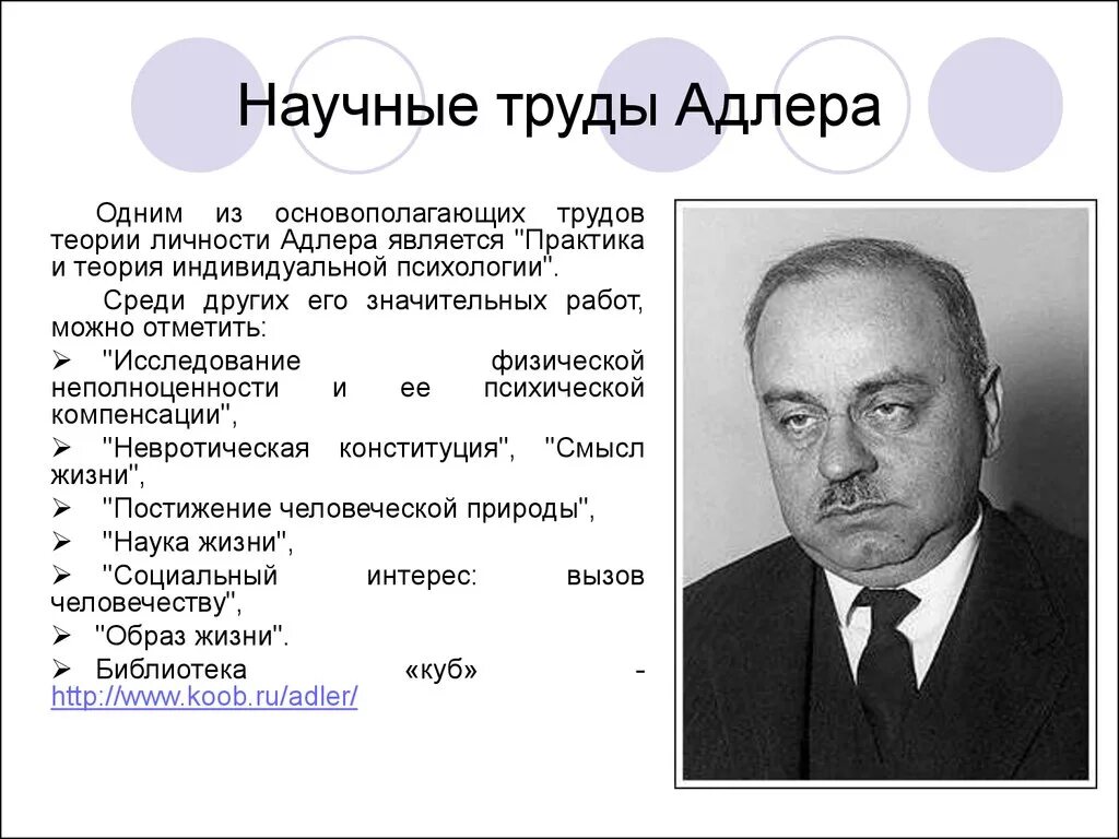 Теория личности адлера. Теория личности в индивидуальной психологии а Адлера.