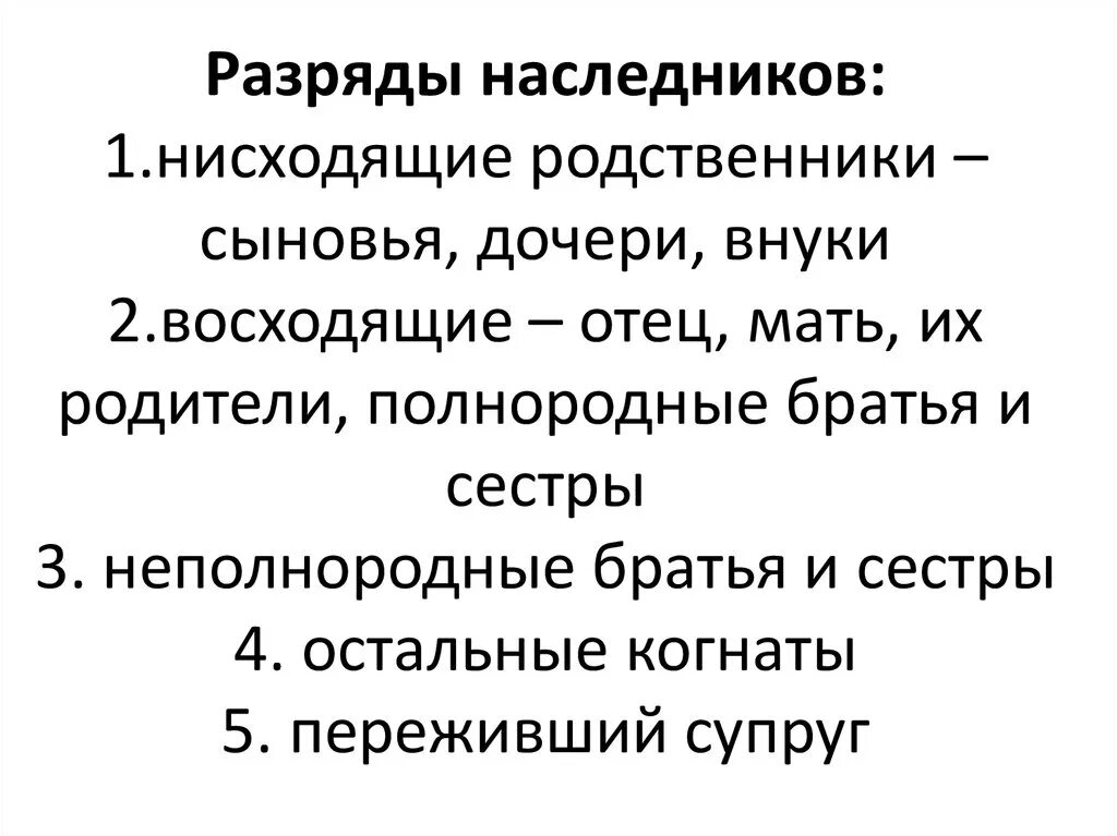 Родственники по восходящей линии. Восходящие и нисходящие родственники. Разряды наследников. Нисходящие Наследники это. Нисходящее родство.