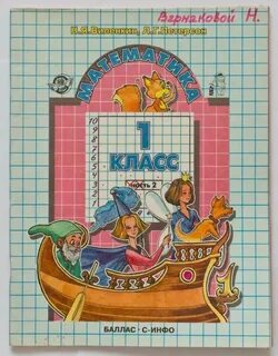 Учебник математики язык 2 класс