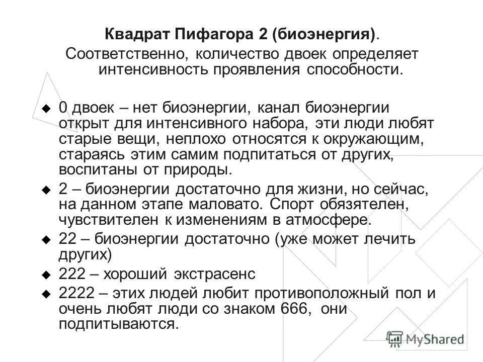 Таблица пифагора по нумерологии. Рассчитать число пифагора по дате. Матрица нумерологии таблица. Таблица пифагора психоматрица. Квадрат пифагора формула расчета.