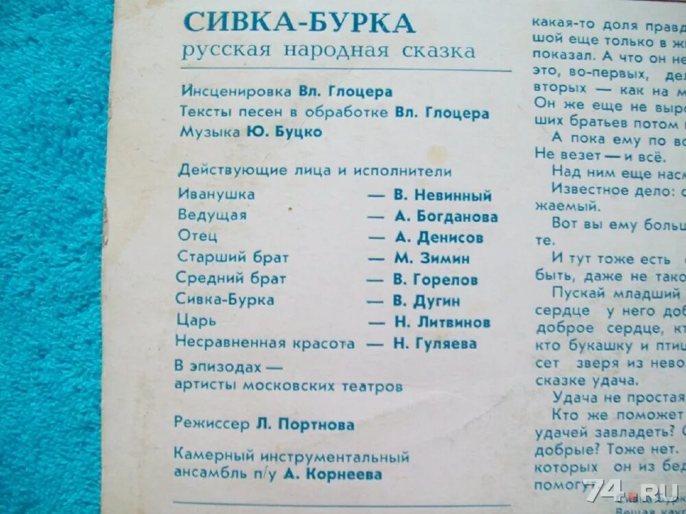 Текст песни бурка. Сивка бурка вещая каурка встань передо мной. Сивка бурка вещая каурка ассоциативный ряд. Текст песни бурка. Сивка бурка пластинка.