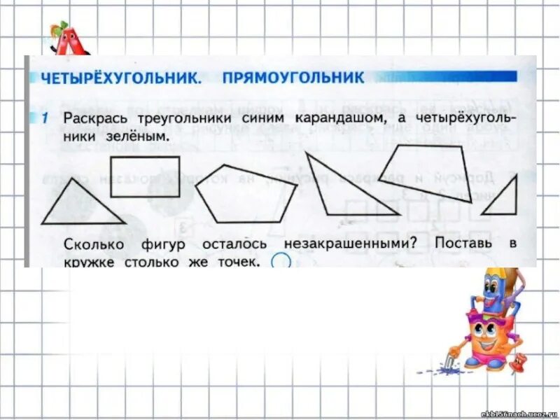 Четырехугольник 1 класс. Четырехугольники задания. Фигура четырехугольник. Четырехугольники задания для дошкольников.