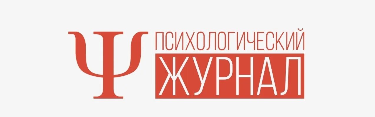 Журнал психология образование. Журнал психология лого. Психологический журнал картинки. Научные журналы по психологии. Психологический портал.